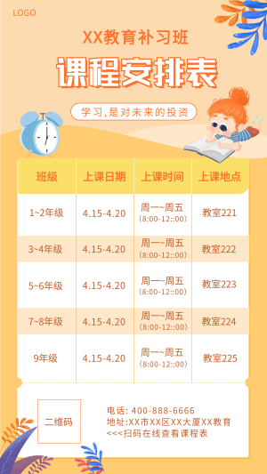 补习班学校开学课程安排表教育手机海报