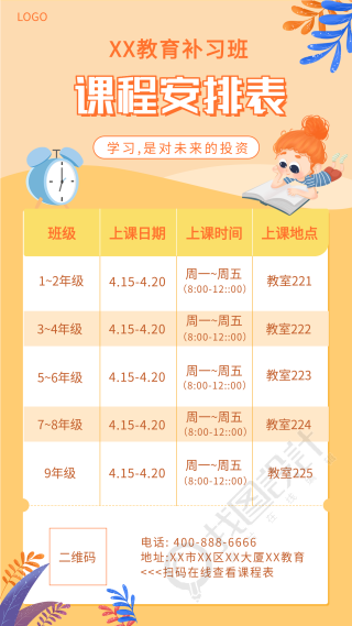 补习班学校开学课程安排表教育手机海报