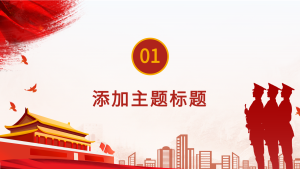 八一建军节中国强军梦主题PPT模板内页