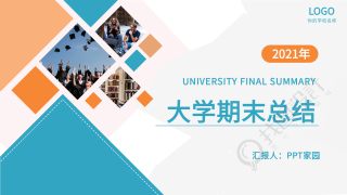 大学期末总结汇报PPT模板封面