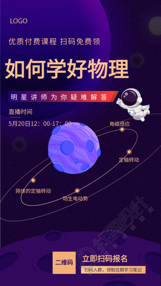 名师疑难解答学科辅导紫色宇宙宣传海报