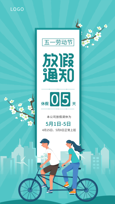 五一劳动节放假通知清新出行海报