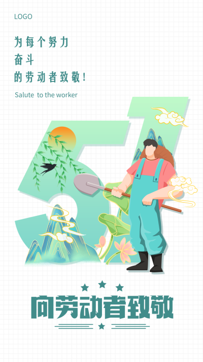 五一劳动节向劳动者致敬网格海报