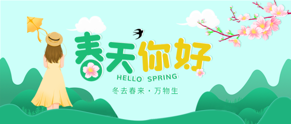 春天你好卡通放风筝女孩微信公众号封面首图