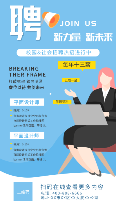 校园社会招聘热招进行中卡通职场海报