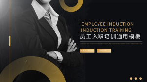 员工入职培训通用PPT模板封面