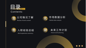 员工入职培训通用PPT模板目录页