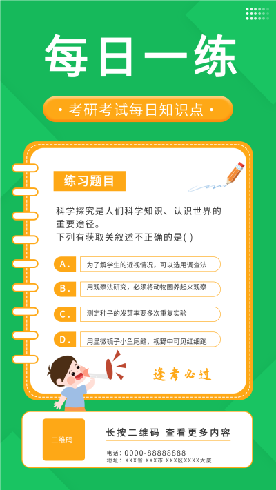 考研考试每日知识点练习题打卡海报