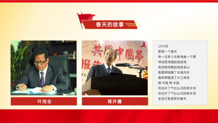 改革开放汇报党政工作总结通用PPT模板内页