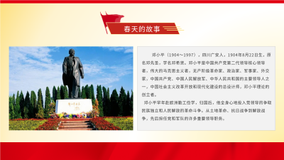 改革开放汇报党政工作总结介绍通用PPT模板内页
