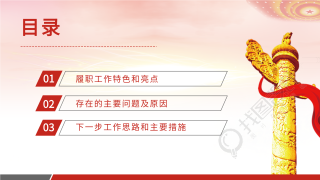 基层党建党支部工作汇报PPT模板目录页