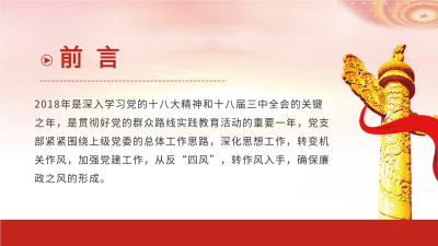 基层党建党支部工作汇报PPT模板内页