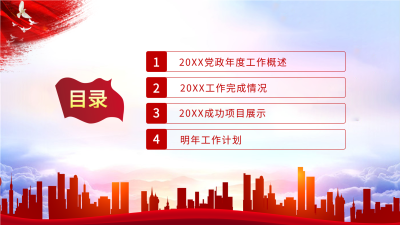 党政党课入党知识课件PPT模板目录页