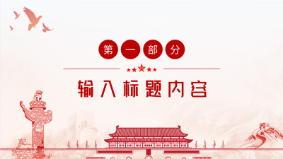 简约风党政通用PPT模板内页