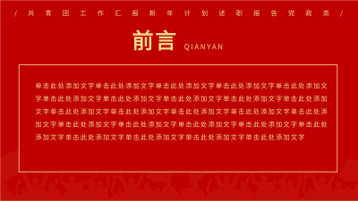 共青团工作总结党政类通用PPT模板内页