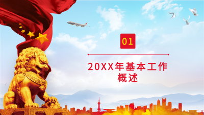 国防教育军事演习通用PPT模板内页