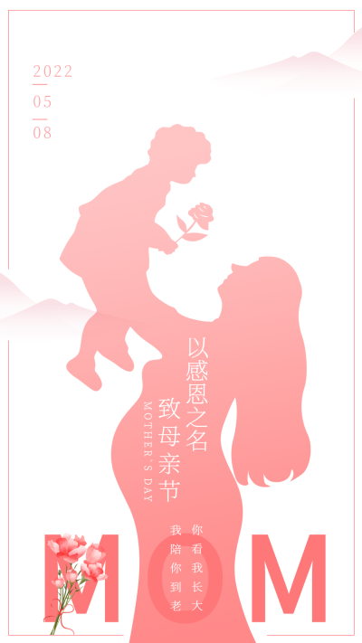 母亲节感恩母亲粉色剪影宣传海报