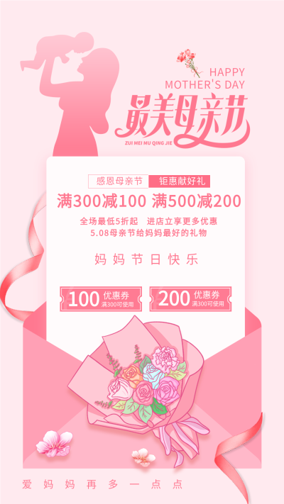 感恩母亲节店铺优惠活动粉色信封花束海报