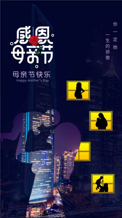 感恩母亲节窗户城市母子剪影海报