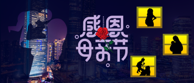 感恩母亲节窗户城市母子剪影微信公众号封面首图