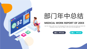部门年中总结工作汇报总结PPT模板封面