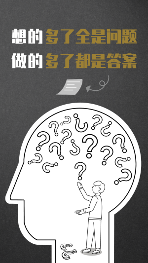 思考与行动鸡汤文哲学励志海报