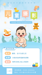 儿童摄影宝宝照卡通宣传海报