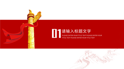庆祝八一建军节红色党政通用PPT模板内页