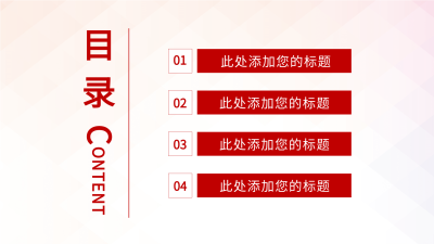 学党史党政党建通用PPT模板目录页