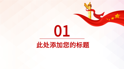 学党史党政党建通用PPT模板内页