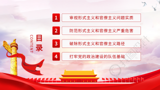 高校党课教育红色党政通用PPT模板目录页