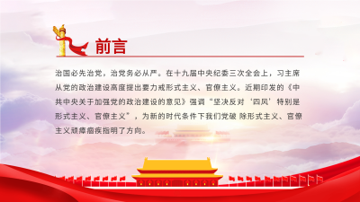 高校党课教育红色党政通用PPT模板内页