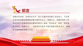 高校党课教育红色党政通用PPT模板内页