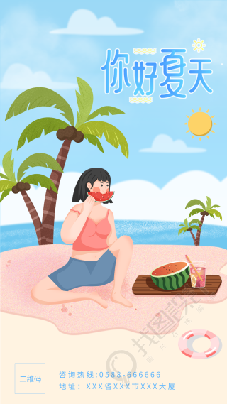 你好夏天暑假海滩度假椰子树海报