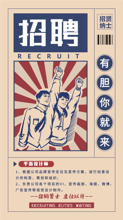 复古风报纸招贤纳士招聘海报