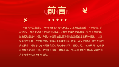 党史课程建党历史汇报PPT模板前言内页