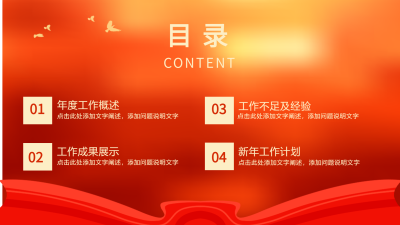 支部书记述职报告党政通用PPT模板目录页