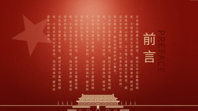 党员微党课党政课件PPT模板前言内页