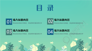 清新简约教师直播PPT模板目录页