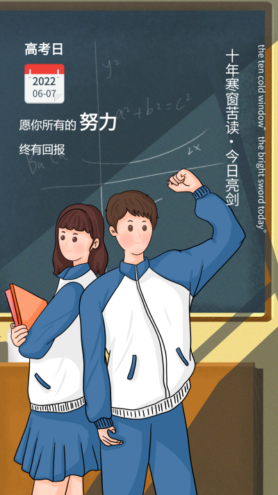 高考日黑板背景高中生鼓励海报