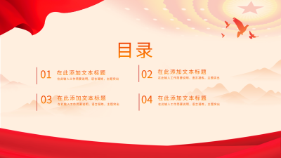 全国两会精神学习汇报PPT模板目录页