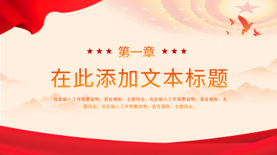 全国两会精神学习汇报PPT模板内页