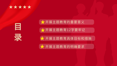 军队国防红色党政通用PPT模板目录页