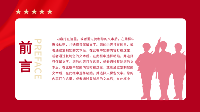 军队国防红色党政通用PPT模板内页