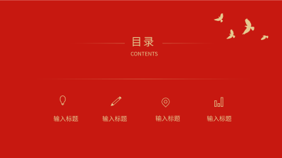 红色党政廉政教育培训课件PPT模板目录页