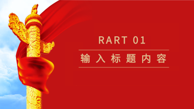 红色党政廉政教育培训课件PPT模板内页