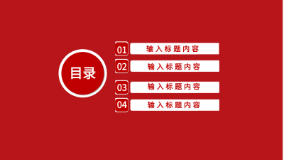 我身边的老党员党政汇报PPT模板目录页