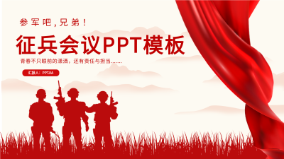 征兵会议红色党政PPT模板封面