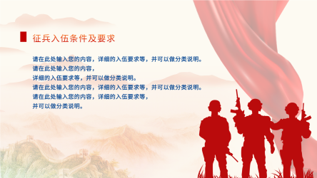 征兵会议红色党政PPT模板内页