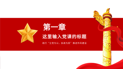 党政类实用PPT模板内页